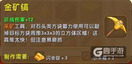 精武堂黄金镐怎么使用