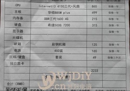 2000电脑配件清单