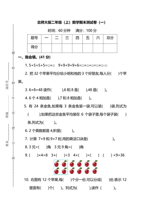 二年级期末考试卷(2017年小学二年级数学期末考试试卷)