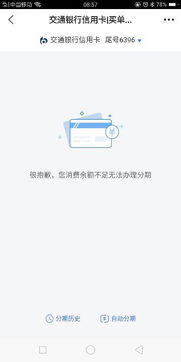 分期易不再可用怎么回事(分期易不能用了)