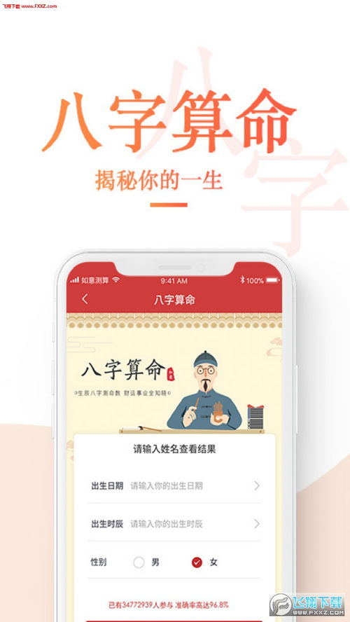 家有金矿网app官网版最新下载 家有金矿免费精准算命软件1.0下载 飞翔下载 