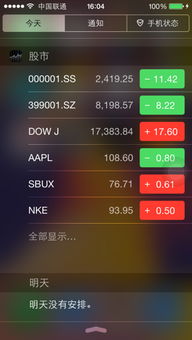 ios8中，今日视图的天气股票之类的怎么关闭