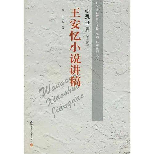 名家谈写作 王安忆 小说的感情问题