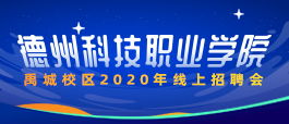 济南招聘网 济南人才网 济南最新招聘信息 齐鲁人才网 