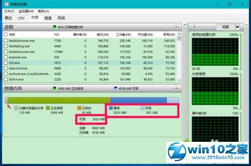 win10设置内存最大使用率