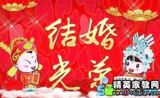 新年结婚祝福贺词