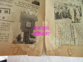 老报纸 广州日报 1987年6月15日 第8624号 广州海关为开放搞活办实事 佛门新弟子 访中国佛学院栖霞山分院 既是机会也是挑战 日元汇率上升对我省经济的影响