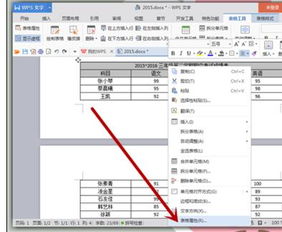 在wps表格里固定表头的相关操作讲解