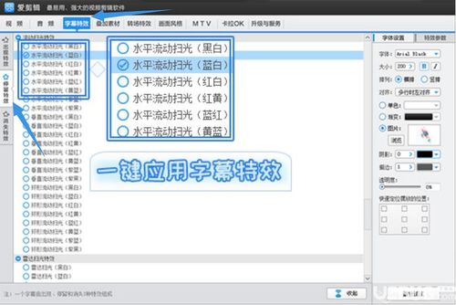 使用爱剪辑软件制作镂空文字效果方法介绍