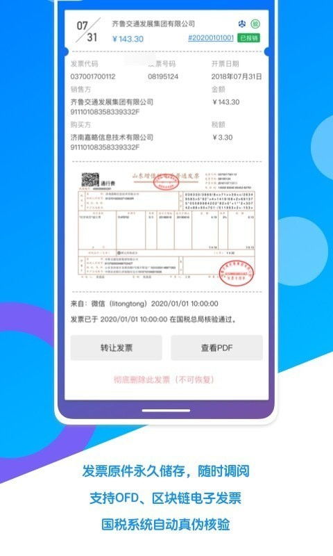 电子发票夹手机软件版 电子发票夹安卓版下载 v1.0.2 跑跑车安卓网 