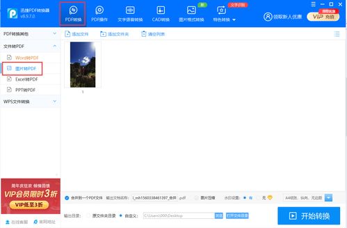 怎么更改图片为pdf格式