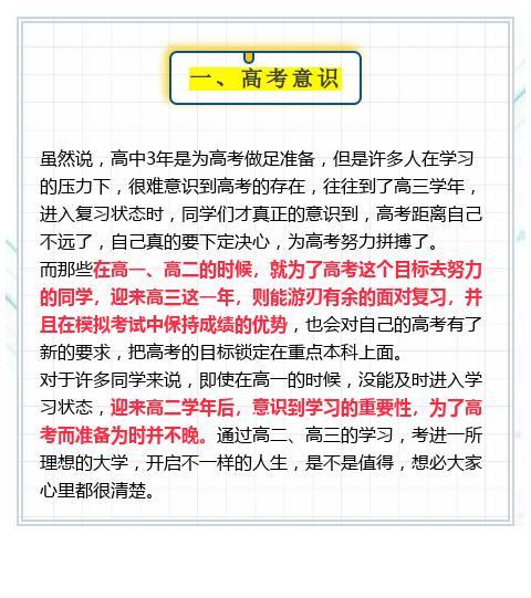 高二越早意识到这5点,高三越容易轻松提升成绩,考重本稳稳的