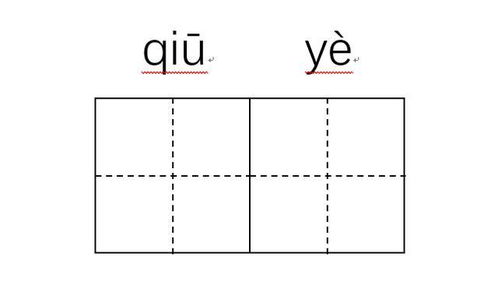 小学试卷里的拼音田字格,你会做吗