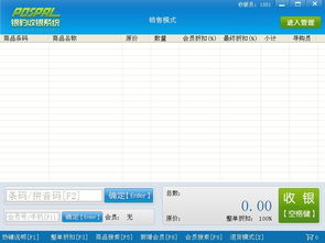 PosPal银豹收银系统下载 PosPal银豹收银系统3.100.10 绿色版 极光下载站 