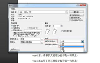 word怎么将多页文档缩小打印到一张纸上 