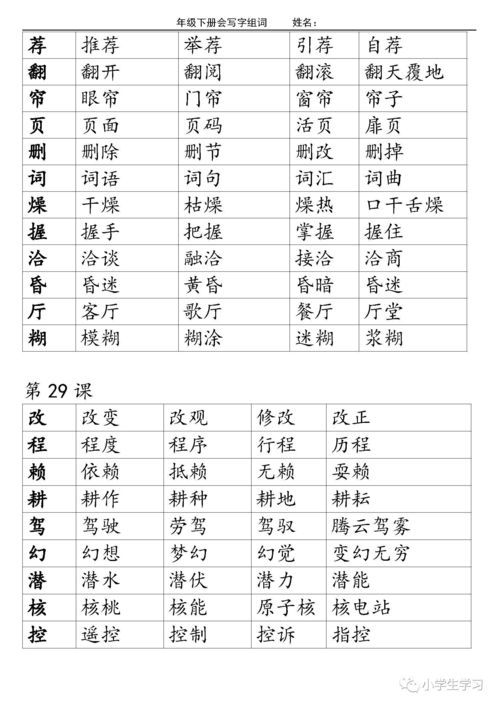 语文3 6年级上册生字表组词 带拼音,可下载打印 