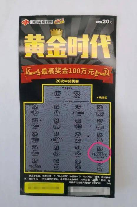 浙江小伙刮中 黄金时代 100万大奖 