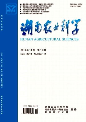 湖南农业科学