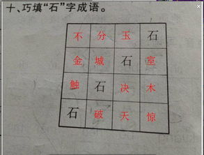 这个题竖着要是 石 字的四字成语,竖着也是,怎么写 