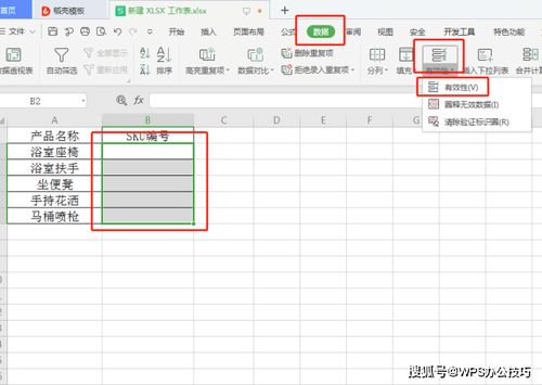 WPS表格如何限制输入文本的长度