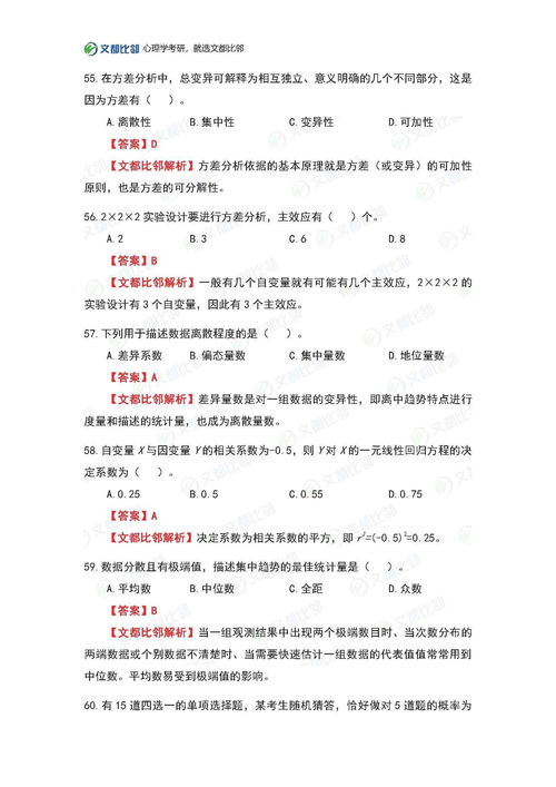 来对答案 2022心理学考研统考312真题答案及解析完整版.pdf