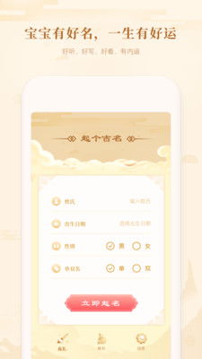 吉签起名免费起名软件下载 吉签起名免费起名app下载v1.0.0 乐游网安卓下载 