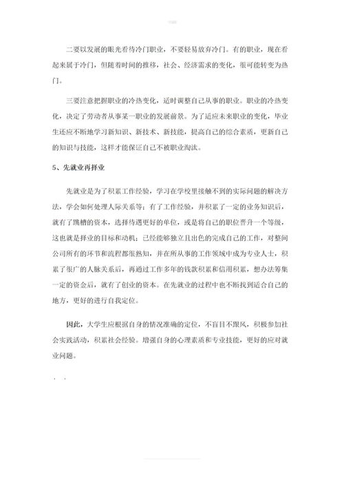 免费大学生论文网10000字