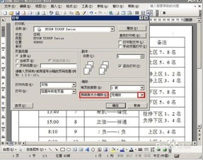 怎样把A4纸套印成A3的 