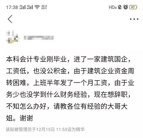 会计头条 本科会计毕业,上班半年发1个月工资,我要辞职吗