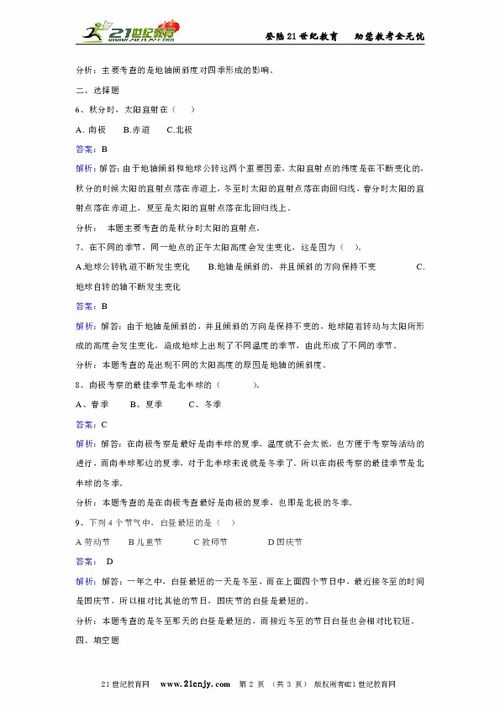 教科版科学五年级下册第四单元第七节为什么一年有四季同步训练 