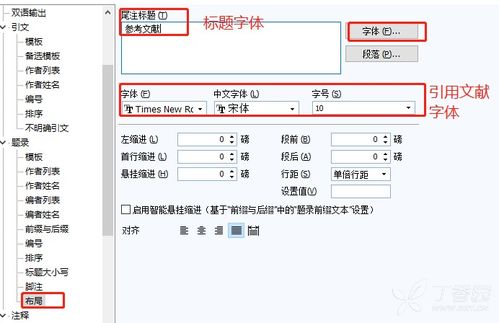 怎样在论文中插入参考文献 