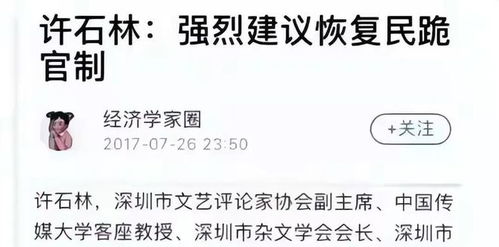 许石林 强烈建议恢复 民跪官制 网友 有什么深意