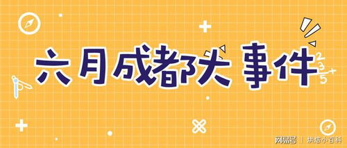 大事件 为什么近万名烘焙行业人士六月齐聚成都