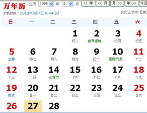 1995年农历正月二十八出生是什么星座 农历1995年正月28出生的人是什么星座的