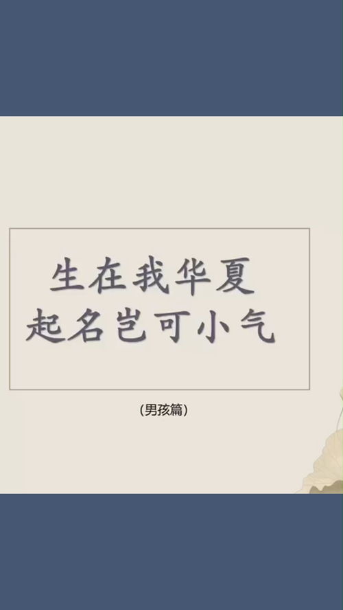 留下孩子姓氏,出生日期,我来为您 起名 取名 起名字 