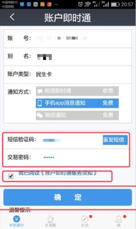 如何取消信用卡消费后收到消费短信 卡是民生和建行的 ，取消民生信用卡短信提醒