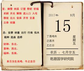 李计忠解2017年9月15日运势