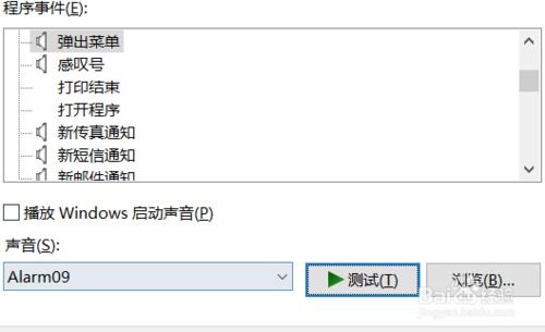 win10如何让鼠标有音效