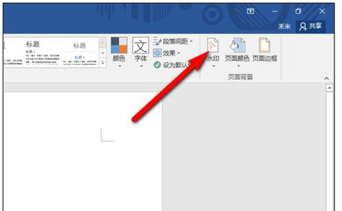 Word2016如何添加图片作背景水印