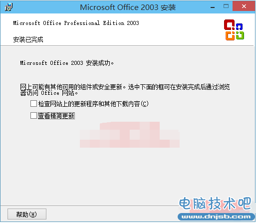 win10安装OFFICE后图标