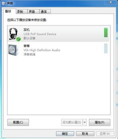 win10耳机如何取立体混音