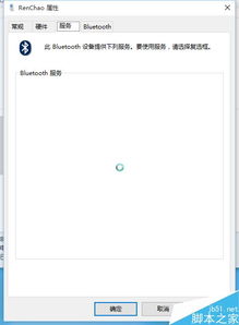 win10手机和电脑蓝牙无法连接