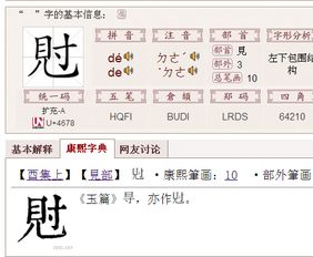 见里面加寸念什么字 