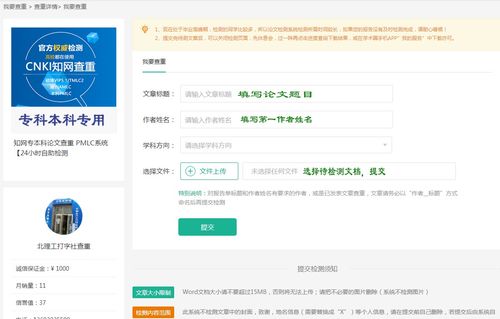 知网论文查重检测报告下载