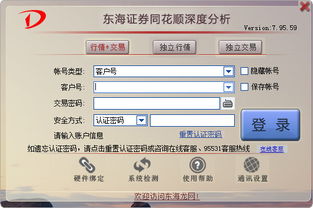 东海证券炒股软件总亏在哪查看