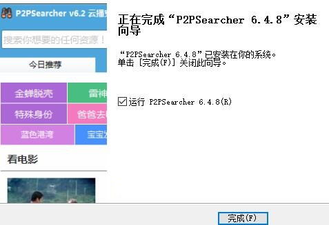 p2p绿色 安装版