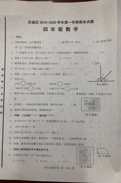 2020济南市历城区四年级上册数学期末试卷 图片版