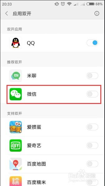 怎么打开和设置小米 红米手机的微信 QQ等应用双开功能(小米微信双开提醒信息怎么设置)