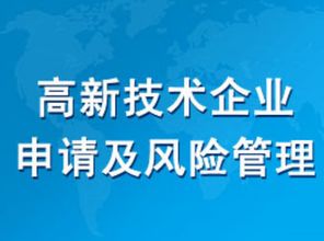 高新技术企业税务管理风险有哪些