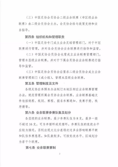 业余足球队淘汰制度最新,业余足球队管理制度